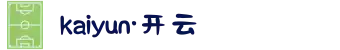 kaiyun.ccm - 中国官方网站「手机/网页版」